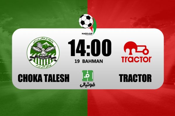 پیشبازی چوکا - تراکتور؛ خمز به دنبال اولین برد جام حذفی