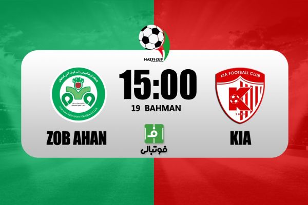 پیشبازی ذوبآهن - آکادمی کیا؛ ربیعی میزبان مدرسه فوتبال مهدویکیا