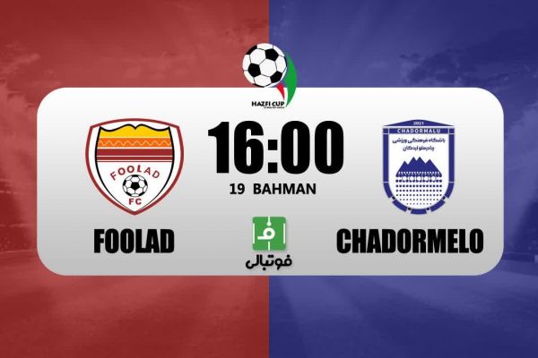 پیشبازی فولاد - چادرملو؛ قهرمان نیم فصل لیگ یک در برابر فولاد تقویت شده