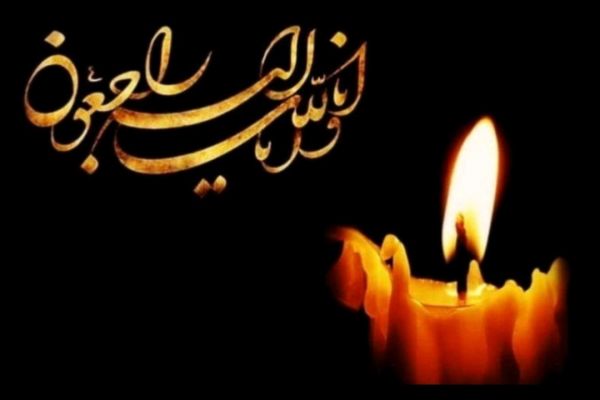  تسلیت به همکار