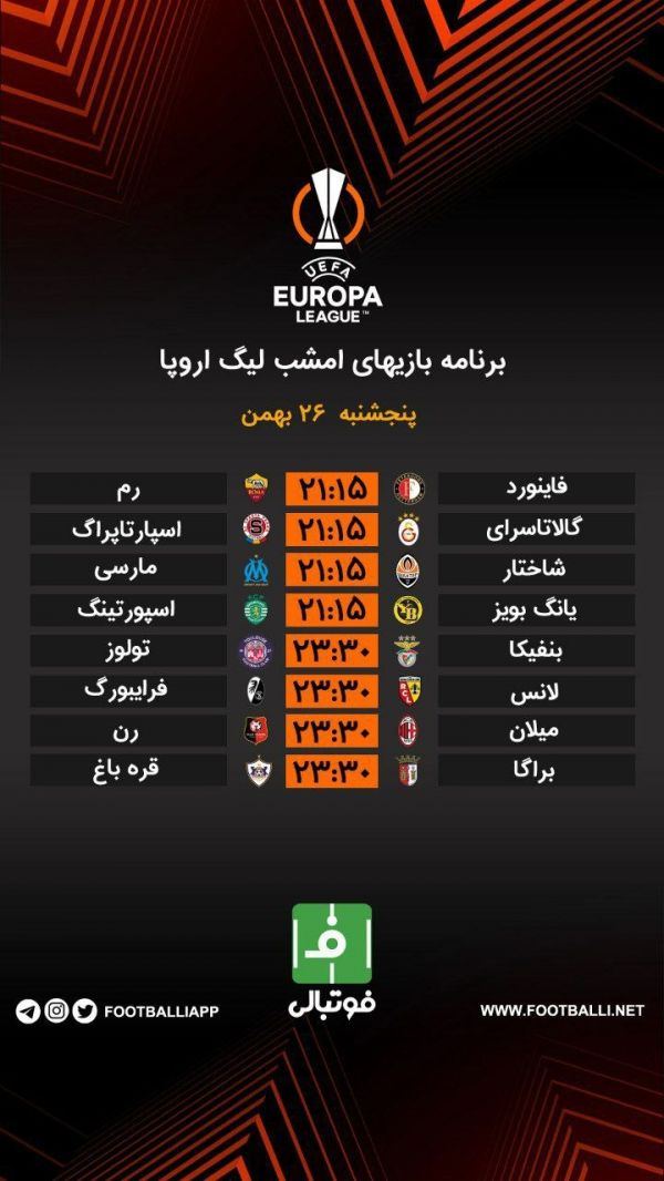  اختصاصی فوتبالی  برنامه بازی‌های امشب لیگ اروپا