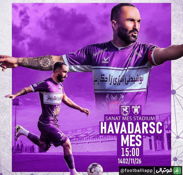  پوستر هوادار برای بازی امروز مقابل مس رفسنجان