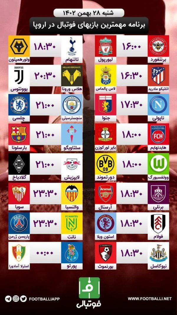 اختصاصی فوتبالی  برنامه مهم‌ترین بازی‌های فوتبال در اروپا