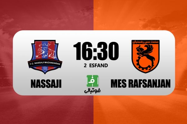 پیشبازی نساجی - مس رفسنجان؛ سه امتیاز با هر دو تیم قهر است