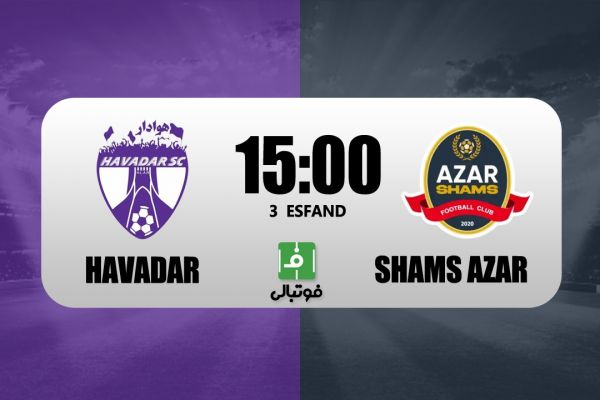 پیشبازی هوادار - شمسآذر؛ سرمربیان جوان لیگ به هم رسیدند