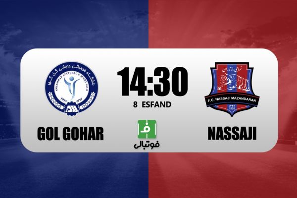 پیشبازی گلگهر - نساجی؛ آزمون سخت الهامی در روز پاگشا