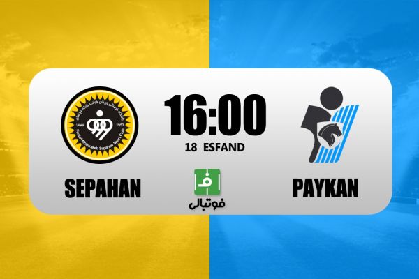 پیشبازی سپاهان - پیکان؛ مورایس در لیگ پیروز میشود