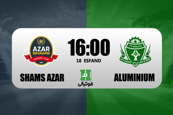 پیشبازی شمسآذر - آلومینیوم؛ دیدار کاملا میانه جدولی