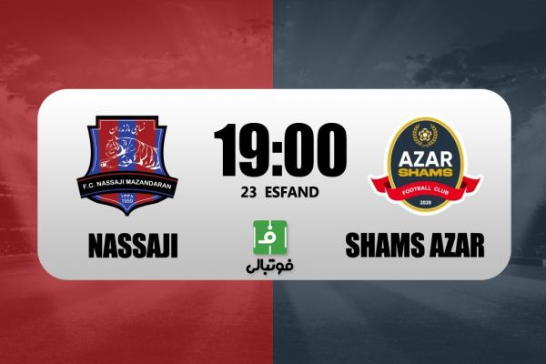  پیش‌بازی نساجی - شمس‌آذر؛ قائمشهر در آرزوی سه امتیاز و فرار از قعر جدول