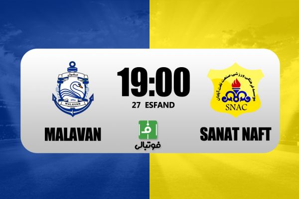 پیشبازی ملوان - صنعت نفت؛ طلسم نبردنهای نفت ادامهدار میشود