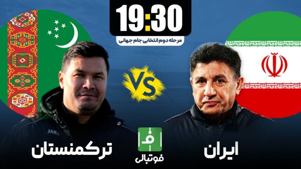 پیشبازی ایران - ترکمنستان؛ رونمایی از تیم ملی بعد از جام ملتها