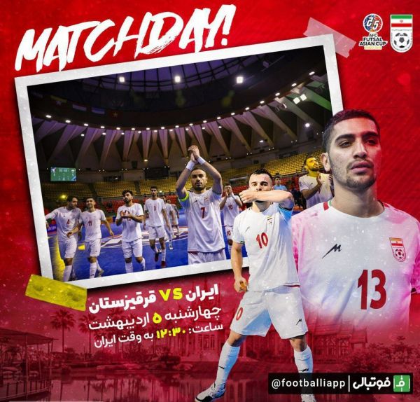  پوستر رسمی فدراسیون فوتبال ایران برای دیدار حساس امروز تیم ملی فوتسال ایران مقابل قرقیزستان در مرحله یک چهارم نهایی جام ملتهای آسیا   ساعت بازی  ۱۲ ۳٠