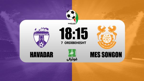 پیشبازی هوادار - مس سونگون؛ صعود بیدردسر یا غافلگیری در پایتخت