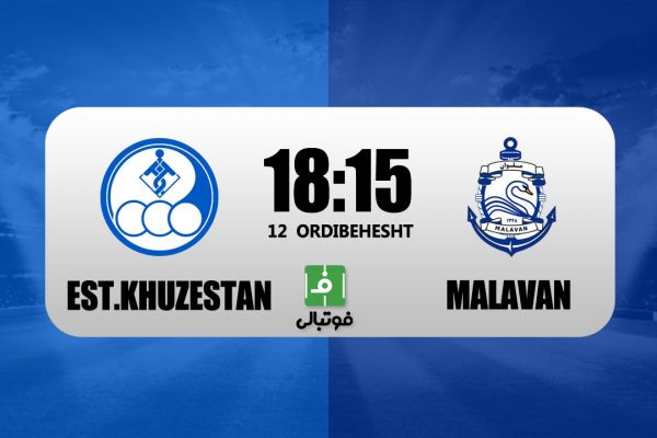  پیش‌بازی استقلال خوزستان - ملوان؛ تارتار به کورس سهمیه بازمی‌گردد
