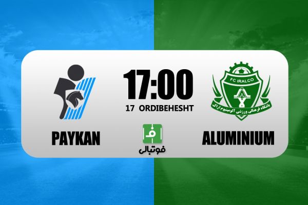 پیشبازی پیکان - آلومینیوم؛ باز هم مساوی میشود