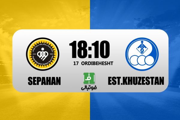  پیش‌بازی سپاهان - استقلال خوزستان؛ پورموسوی از مورایس انتقام می‌گیرد