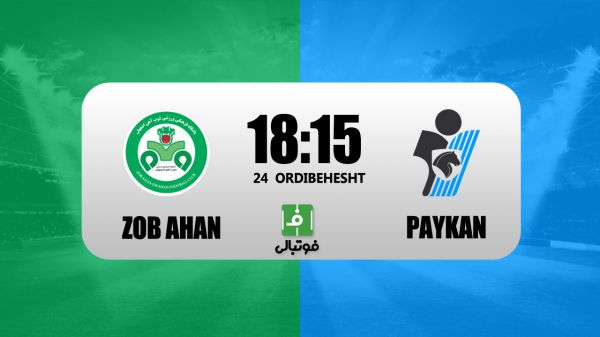  پیش‌بازی ذوب‌آهن - پیکان؛ عنایتی به فکر خروج از ریل ناکامی