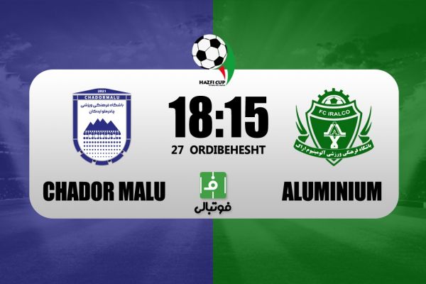 پیشبازی چادرملو - آلومینیوم؛ نماینده لیگ یک به فکر شگفتی سازی