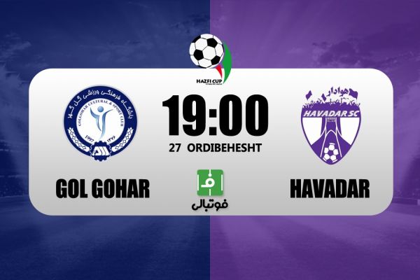 پیشبازی گلگهر - هوادار؛ شجاعی به فکر دبل استاد یونانی در جام حذفی