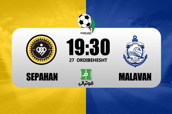  پیش‌بازی سپاهان - ملوان؛ مورایس دوباره به گربه سیاه رسید