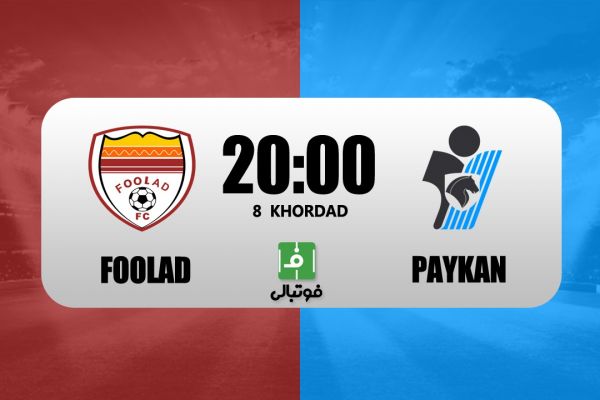  پیش‌بازی فولاد - پیکان؛ برنده، سقوط نخواهد کرد