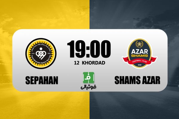  پیش‌بازی سپاهان - شمس‌آذر؛ دقیقی به فکر گرفتن تارتار در جدول