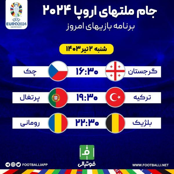  اختصاصی فوتبالی  برنامه بازی‌های امروز جام ملت‌های اروپا