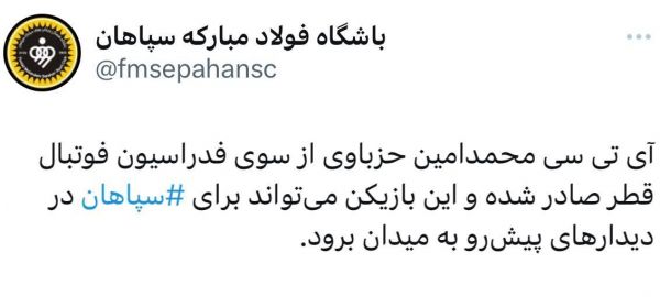 ITC حزباوی صادر شد