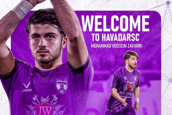  رسمی؛ محمدحسین زواری به هوادار پیوست