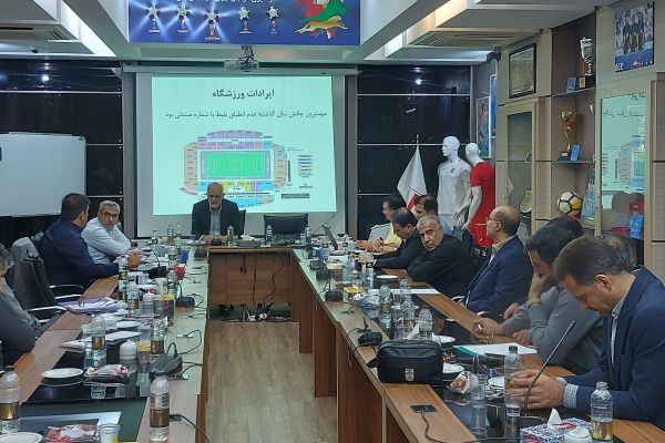  ادامه جلسات ستاد استانداردسازی ورزشگاه‌ها با باشگاه‌های لیگ برتری
