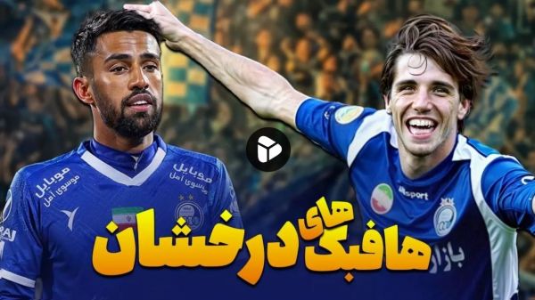 اولین گلهای فصل استقلال در لیگ برتر؛ درخشش هافبکها ویدیو