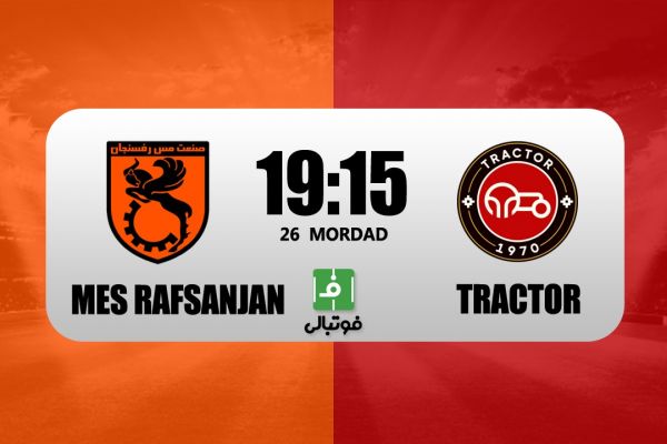  پیش‌بازی مس رفسنجان - تراکتور؛ بازگشت اسکوچیچ به لیگ برتر