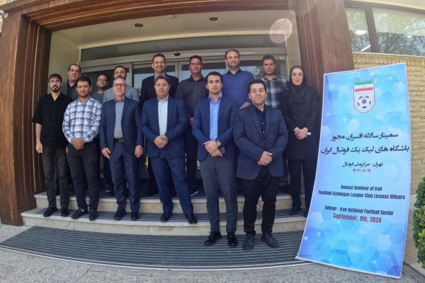 برگزاری سمینار مدیران مجوز باشگاههای لیگ دسته اول فوتبال