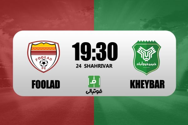  پیش‌بازی فولاد - خیبر؛ اهوازی‌ها، امیدوار به آمار گل‌محمدی