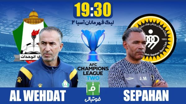  پیش‌بازی الوحدات اردن - سپاهان؛ شروع ماجراجویی آسیایی طلایی‌ها در امان