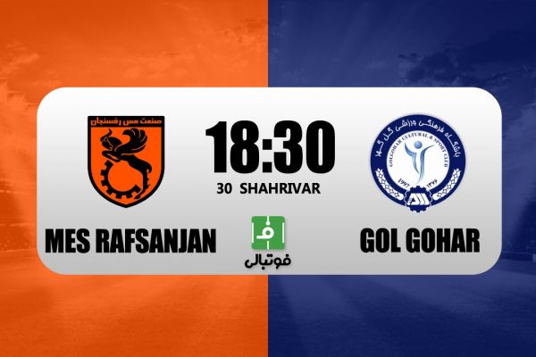 پیشبازی مس رفسنجان - گلگهر؛ نویدکیا به دنبال شکست طلسم دربی کرمان
