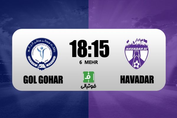 پیشبازی گلگهر - هوادار؛ تارتار به فکر بالانشینی در سیرجان