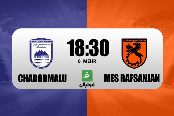  پیش‌بازی چادرملو - مس رفسنجان؛ دوئل ۵ امتیازی‌ها در یزد