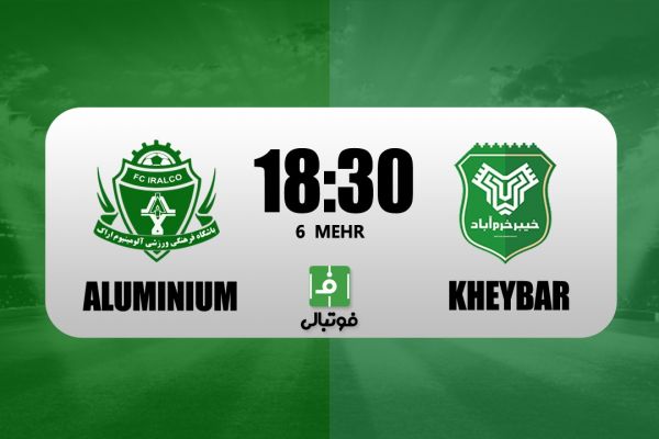 پیشبازی آلومینیوم - خیبر؛ ایرالکو چشم انتظار اولین سهامتیاز فصل