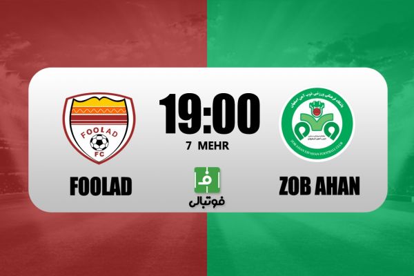  پیش‌بازی فولاد - ذوب‌آهن؛ یحیی باز هم از ربیعی امتیاز می‌گیرد