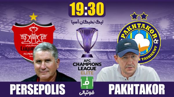 پیشبازی پرسپولیس - پاختاکور؛ بعد دربی، حالا وقت آسیاست