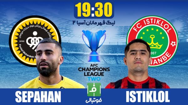 پیشبازی سپاهان - استقلال تاجیکستان؛ پایان شرایط بحرانی