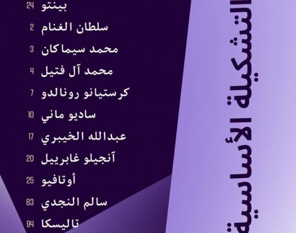  ترکیب النصر مقابل الریان با حضور رونالدو