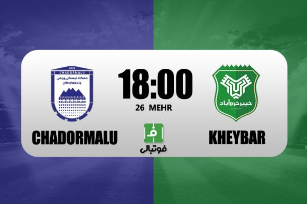 پیشبازی چادرملو - خیبر؛ این بازی، لیگ برتری است