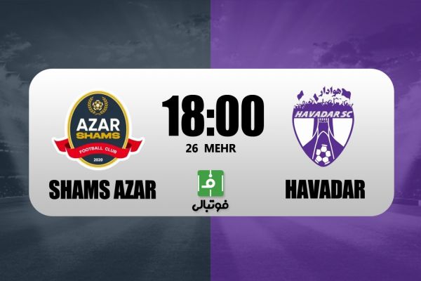 پیشبازی شمسآذر - هوادار؛ پایان تیرهروزیهای رحمتی