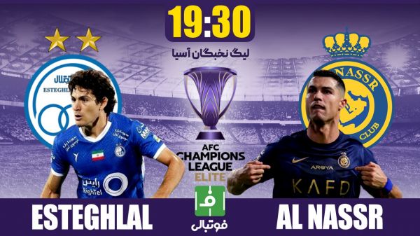 پیشبازی استقلال - النصر عربستان؛ دیدار با رونالدو در روزهای بحرانی