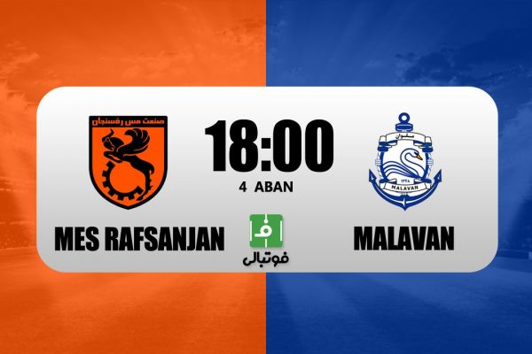 پیشبازی مس رفسنجان - ملوان؛ قوی سپید به فکر پرواز به صدر