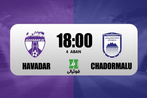 پیشبازی هوادار - چادرملو؛ اخباری به دنبال برد تاریخی خارج از یزد