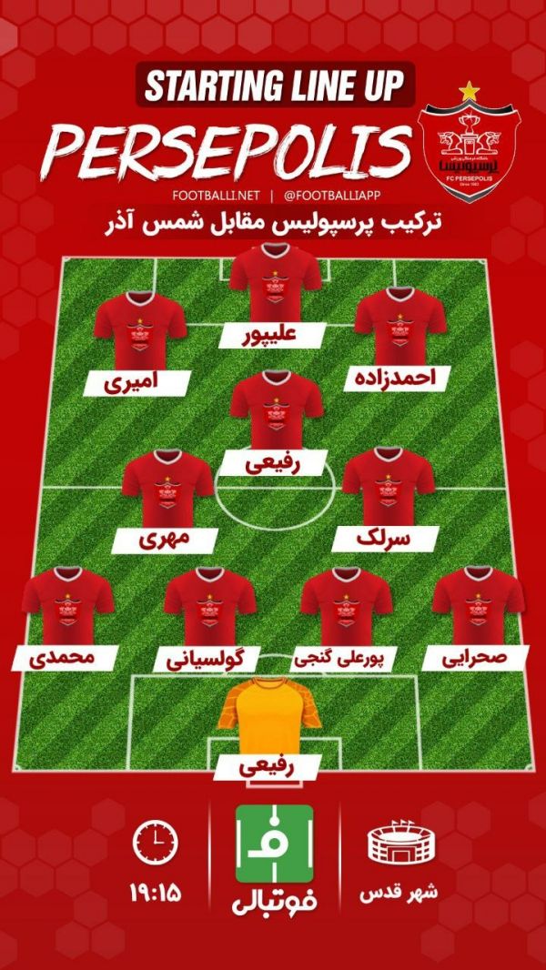  اختصاصی فوتبالی  شماتیک ترکیب پرسپولیس مقابل شمس‌آذر