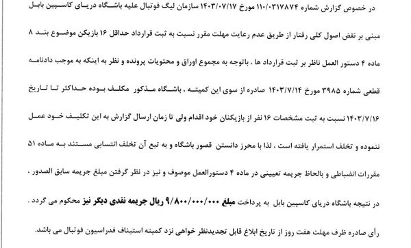 اعلام آرای انضباطی